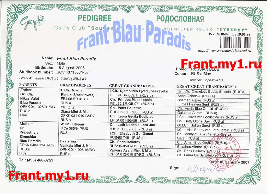 Родословная